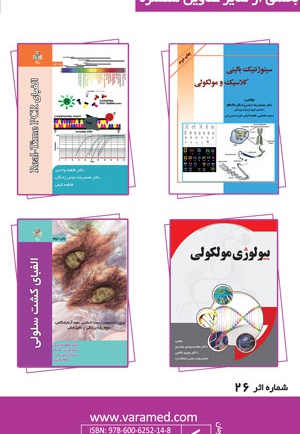 الفبای بیوشیمی عملی